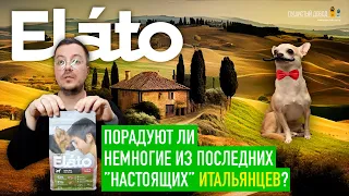 Elato - импортозамещение или российский корм для собак произведенный в Италии!