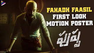 Fahadh Faasil First Look Motion Poster | Pushpa Telugu Movie | Allu Arjun | Rashmika | Sukumar | DSP