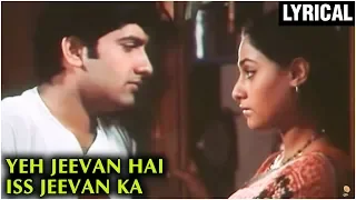 Yeh Jeevan Hai Iss Jeevan Ka | Lyrical Song | Piya Ka Ghar | Kishore Kumar Song | Anil Dhavan & Jaya