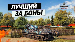 FV215b - Боновая Десятка за 15000 Бон ! Копи и Бери !