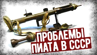 За Что Солдаты СССР Ругали Гранатомёт PIAT?