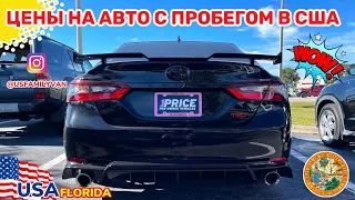 США Цены на авто с пробегом выше, чем на новые