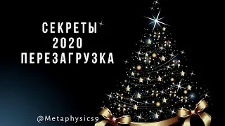 АСТРОПРОГНОЗ НА 2020 ГОД! БАЦЗЫ 2020, ФЕНШУЙ 2020! КОМУ ПОВЕЗЕТ И КАК ПОДГОТОВИТЬСЯ К ПЕРЕМЕНАМ