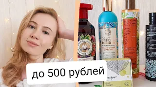 БЕССУЛЬФАТНЫЕ ШАМПУНИ до 500 рублей