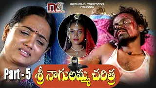 Sri Nagula Ellamma Charitra Part- 5 || Sri Nagulamma Charitra || Aparna Creations