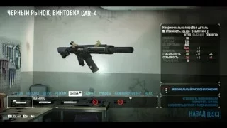 [PayDay 2]- как сделать винтовку CAR-4 для стелса