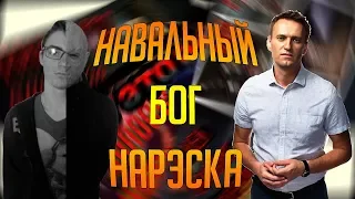 НАРЭСКА БОГ НАВАЛЬНЫЙ