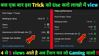 Gaming video Viral kaise kare 2022 | gaming channel kaise grow kre| gaming video Viral tricks |