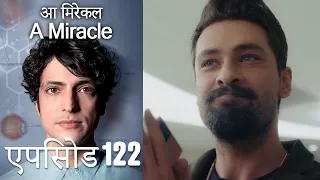 आ मिरेकल 122 (हिन्दी डुब्बड) - A Miracle (Hindi Dubbed)