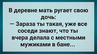 Девушка в Деревне Парилась в Бане с Мужиками! Сборник Свежих Анекдотов! Юмор!