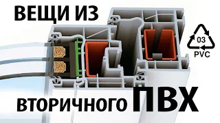 ✅ Переработка ПВХ. Печать из вторичного ПВХ (поливинилхлорид). Филамент из ПВХ