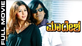 New Kannada Action Movies Full 2015 / 2016  - Maadesha - Shivaraj Kumar - Full ಕನ್ನಡ HD Movie