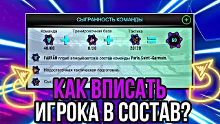 КАК ВПИСАТЬ ИГРОКА В СОСТАВ И ПОДНЯТЬ ЕМУ ФИЗПОДГОТОВКУ?! - Soccer Manager 2021