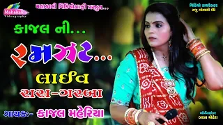 Kajal Maheriya Ni RAMZAT Live Non Stop Garba 2020 || #Mahakali_Videography