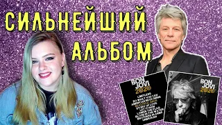 Bon Jovi 2020 | ОБЗОР АЛЬБОМА  (сильнейший альбом 2020 года!)