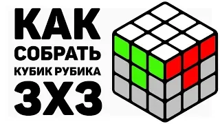 😲 КАК СОБРАТЬ КУБИК РУБИКА 3х3 | САМЫЙ ПРОСТОЙ СПОСОБ 2019 ГОДА | 3 ЧАСТЬ