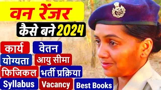 Forest Ranger Kaise Bane, Work, Salary, Qualification, Syllabus, Exam Pattern, Books #Forestranger