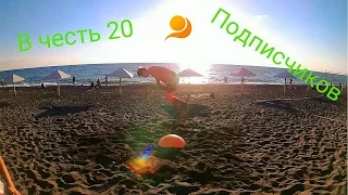 Клип в честь 20 подписчиков ( ParkourSochi )