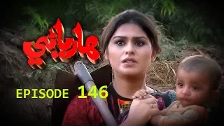 Sindh TV Soap Serial HARYANI EP 146 - 18-12-2017 - HD1080p -SindhTVHD