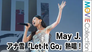 May J.『アナ雪』主題歌「Let It Go」を熱唱！／Global Gift GALA in Tokyo 2022