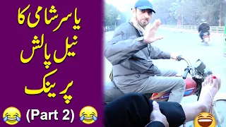 Yasir Shami ka Nail Polish Prank (Part 2) 😂😂