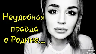 /Неудобная правда.../ Ирина Самарина-Лабиринт