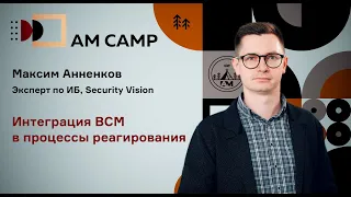 Интеграция управления непрерывностью бизнеса (BCM) в процессы реагирования на инциденты ИБ