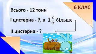 Ділення дробів. Задача, що розв'язується за допомогою рівняння, 6 клас