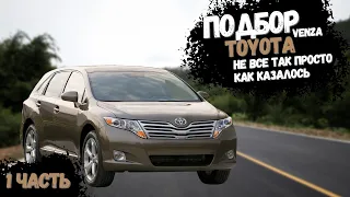 Что лучше взять Toyota Venza vs Highlander, выбираем авто для комфортных поездок.