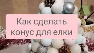 Как из ватмана сделать конус/как сделать ёлку своими руками