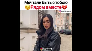 Sonyaoffi -  мечтали быть с тобою рядом вместе 💔