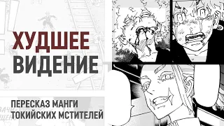 Токийские мстители 4 сезон 37 серия 253 глава | Новое видение Такемичи