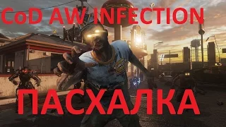 CoD AW Достижение МЯСО - ЭТО УБИЙСТВО