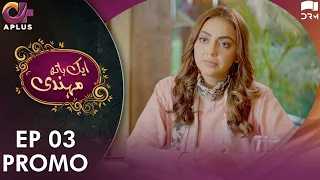 Pakistani Drama | Aik Hath Mehndi - Episode 3 Promo | Aplus Drama | Maryam Noor, Ali Josh | C3C1O