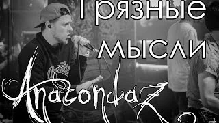 Anacondaz - Грязные мысли Live Minsk