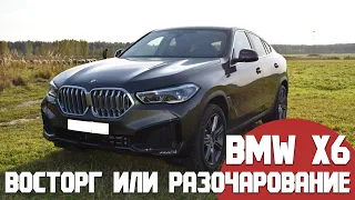 Обзор BMW X6 G06. Как он после предыдущего Х6 F16/ Что лучше Mercedes GLE или BMW X6.