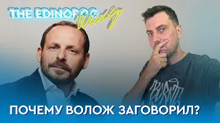 Что будет с Яндексом после заявления Воложа | Почему Аркадий Волож молчал полтора года