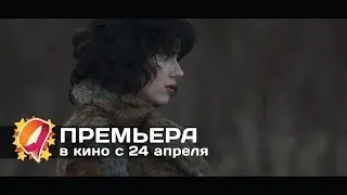 Побудь в моей шкуре (2014) HD трейлер | премьера 24 апреля