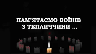 День пам'яті захисників України | 29 серпня 2022