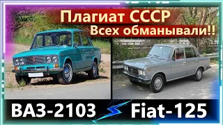 ⚡️Советские автомобили Которые СССР Копировали с Западных аналогов♾️Внаглую Скопировали !!