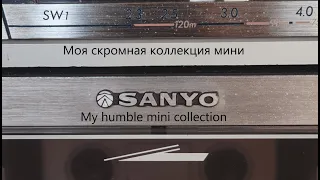 Моя скромная коллекция Sanyo. Компактные магнитолы. My humble Sanyo collection. Portable and mini