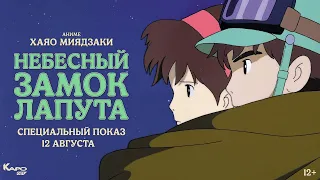 «Небесный замок Лапута» обсуждение с Антоном Долиным