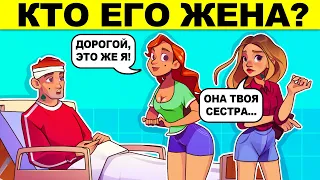 КТО ЕГО ЖЕНА? ХИТРЫЕ ЗАГАДКИ НА ЛОГИКУ, КОТОРЫЕ ПРОВЕРЯТ ТВОЙ МОЗГ!