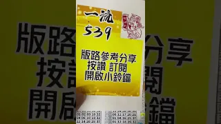 11月30日一流539毒支+二中一供參考（上期30）