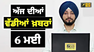 6-5-24 ਪੰਜਾਬੀ ਖ਼ਬਰਾਂ | Today Punjabi News | Punjabi Prime Time | Election | Judge Singh Chahal