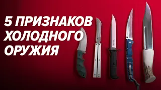 Как понять, холодный нож или нет? | 5 признаков ХО