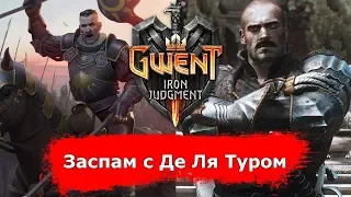 [Гвинт] Заспам Нильфы с Де Ля Туром