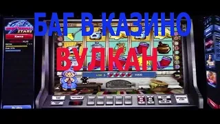 Как обмануть игровой автомат // Баг в казино онлайн // Как взломать казино