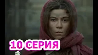 А.Л.Ж.И.Р. 10 серия - Полный анонс