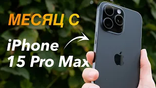 Месяц с iPhone 15 Pro Max. Плюсы, минусы, сравнение с лучшими Android